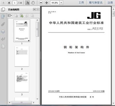 桁架设计标准要求规范最新(桁架的设计要求) 钢结构钢结构螺旋楼梯施工 第4张 桁架设计标准要求规范最新(桁架的设计要求) 钢结构钢结构螺旋楼梯施工 第4张