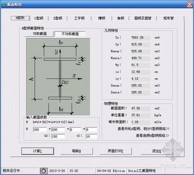 型钢构件设计软件哪个好一点 建筑方案施工 第4张 型钢构件设计软件哪个好一点 建筑方案施工 第4张