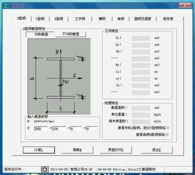 型钢构件设计软件哪个好一点 建筑方案施工 第5张 型钢构件设计软件哪个好一点 建筑方案施工 第5张