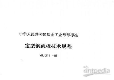 钢跳板技术标准 结构工业钢结构施工 第5张 钢跳板技术标准 结构工业钢结构施工 第5张