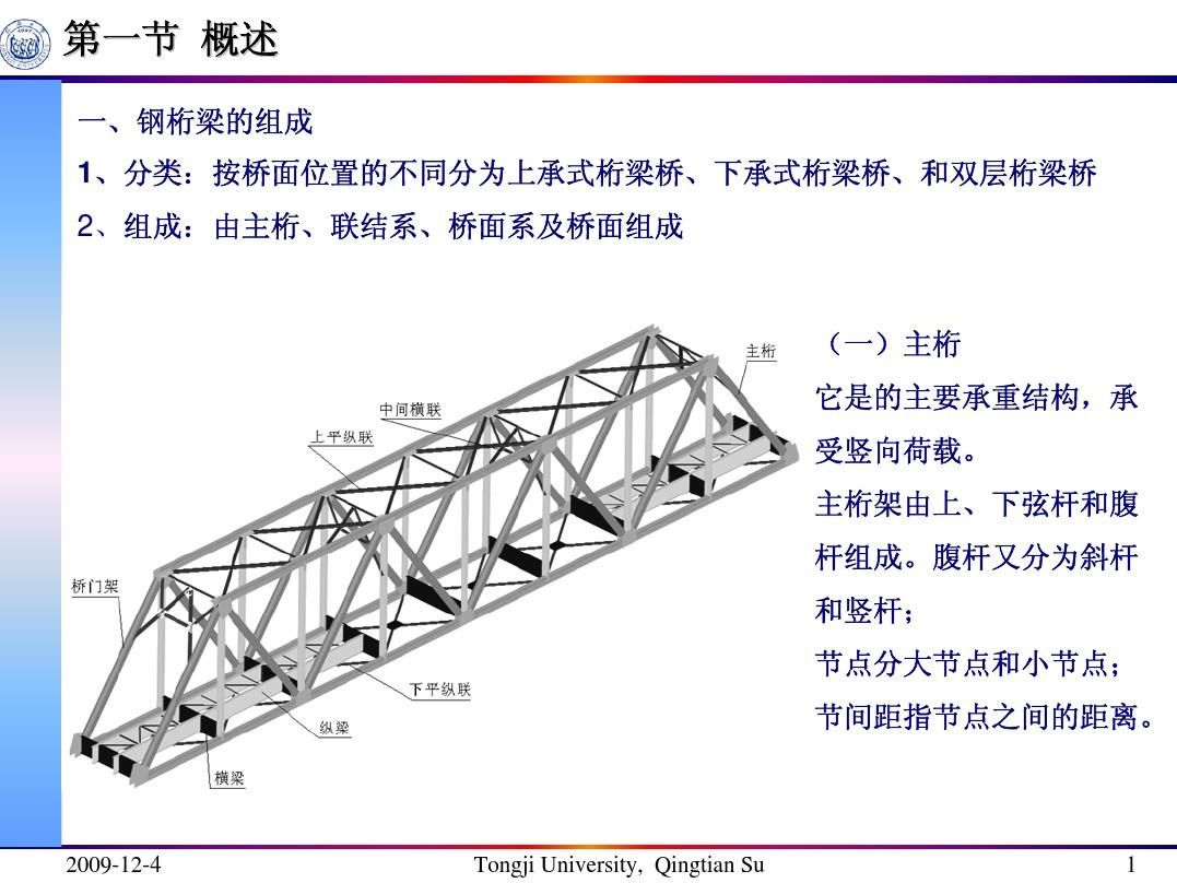桁架的含义（桁架在现代建筑中的应用）