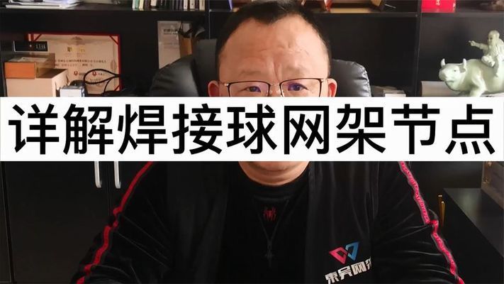 网架螺栓球连接视频 结构工业装备设计 第5张 网架螺栓球连接视频 结构工业装备设计 第5张