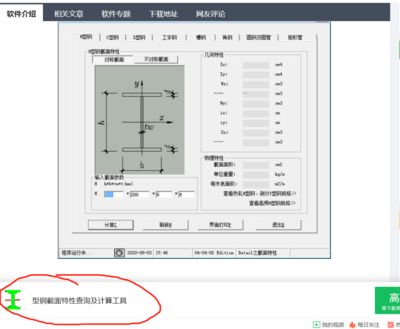 型钢计算软件打不开（型钢计算软件打不开怎么办） 结构污水处理池设计 第2张