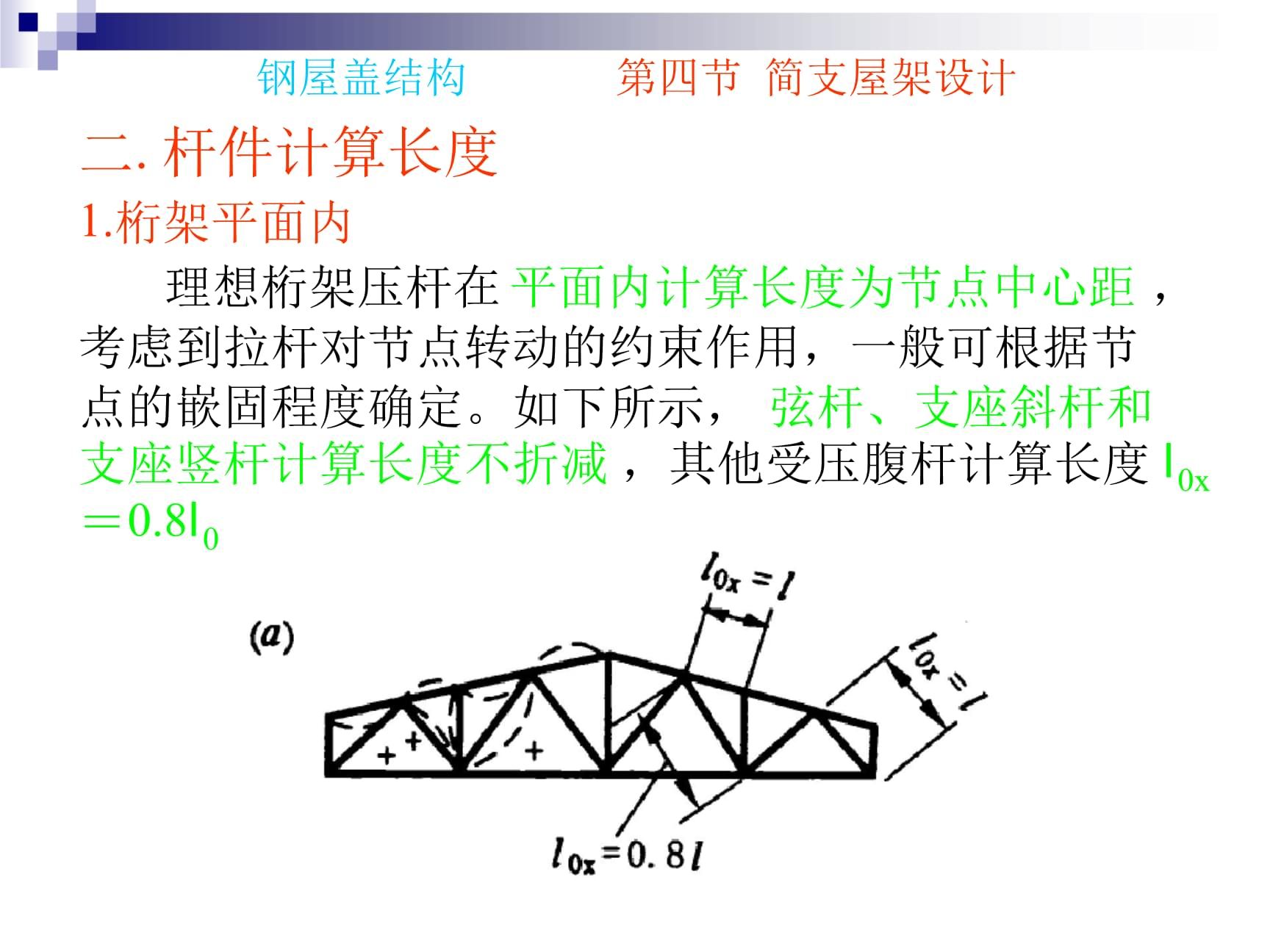 桁架计算长度系数怎么取值的(桁架计算长度系数取值) 钢结构钢结构螺旋楼梯设计 第5张 桁架计算长度系数怎么取值的(桁架计算长度系数取值) 钢结构钢结构螺旋楼梯设计 第5张