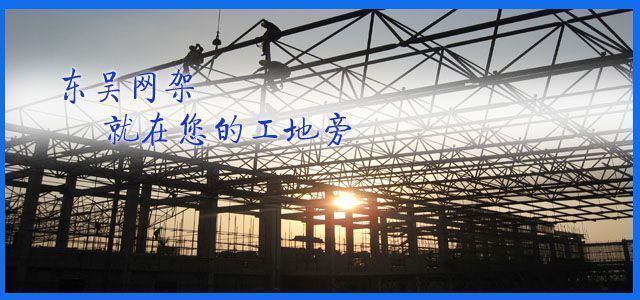 网架造价估算方法有哪些 北京加固施工 第2张 网架造价估算方法有哪些 北京加固施工 第2张