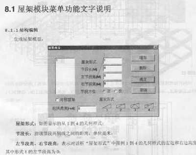 桁架设计说明书