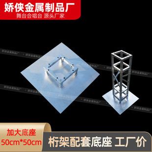 桁架钢板底座图片(关于“桁架钢板底座图片”的查询,当前无法直接提供具体的图片) 装饰工装施工 第1张 桁架钢板底座图片(关于“桁架钢板底座图片”的查询,当前无法直接提供具体的图片) 装饰工装施工 第1张