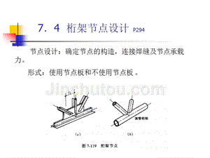 桁架支座节点