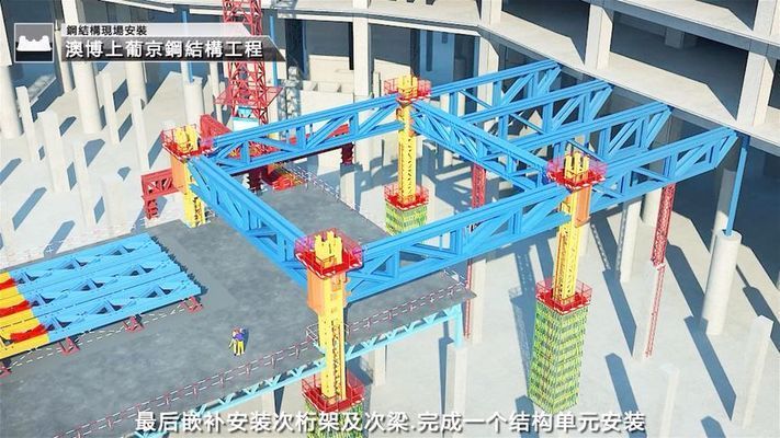 桁架结构施工动画（关于桁架结构施工动画的相关网址：bilibili）