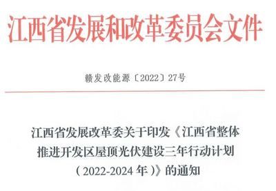 屋顶光伏最新政策 结构电力行业设计 第4张 屋顶光伏最新政策 结构电力行业设计 第4张