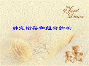 桁架的分类简单联合复杂(桁架分类简单联合复杂) 钢结构桁架施工 第1张 桁架的分类简单联合复杂(桁架分类简单联合复杂) 钢结构桁架施工 第1张