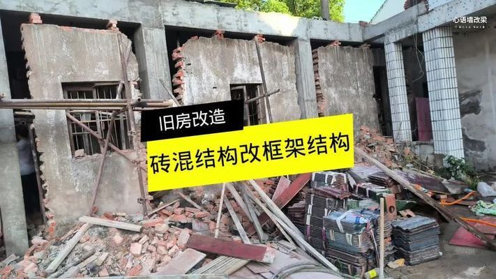 详细阅读:砖混可以加固框架结构吗视频讲解(砖混结构与框架结构的区别) 砖混可以加固框架结构吗视频讲解(砖混结构与框架结构的区别)