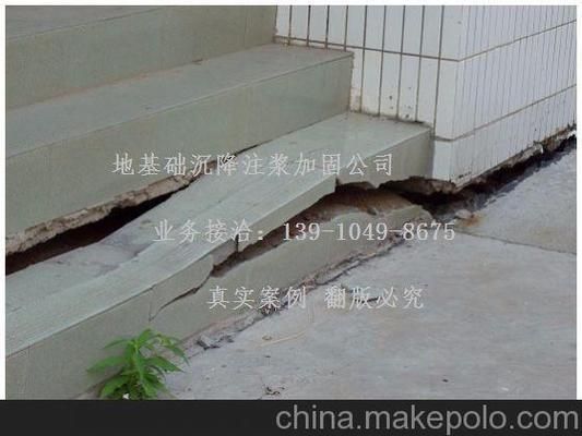 地基下沉注浆图片(地基下沉注浆加固图片) 北京加固施工 第1张 地基下沉注浆图片(地基下沉注浆加固图片) 北京加固施工 第1张