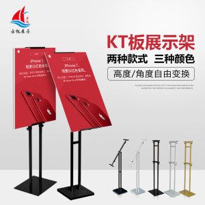 kt板立架