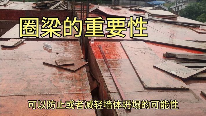 砖混结构 圈梁(圈梁在砖混结构中的应用) 北京加固设计(加固设计公司) 第3张 砖混结构 圈梁(圈梁在砖混结构中的应用) 北京加固设计(加固设计公司) 第3张
