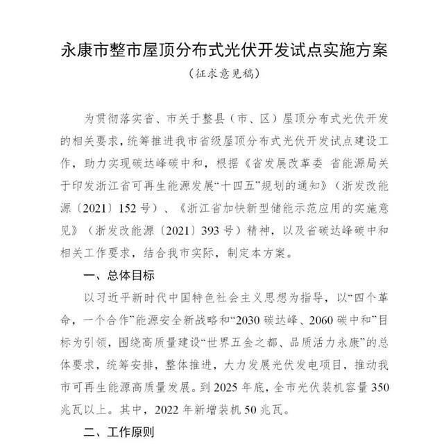 屋顶光伏实施方案书范本下载（屋顶光伏实施方案书）