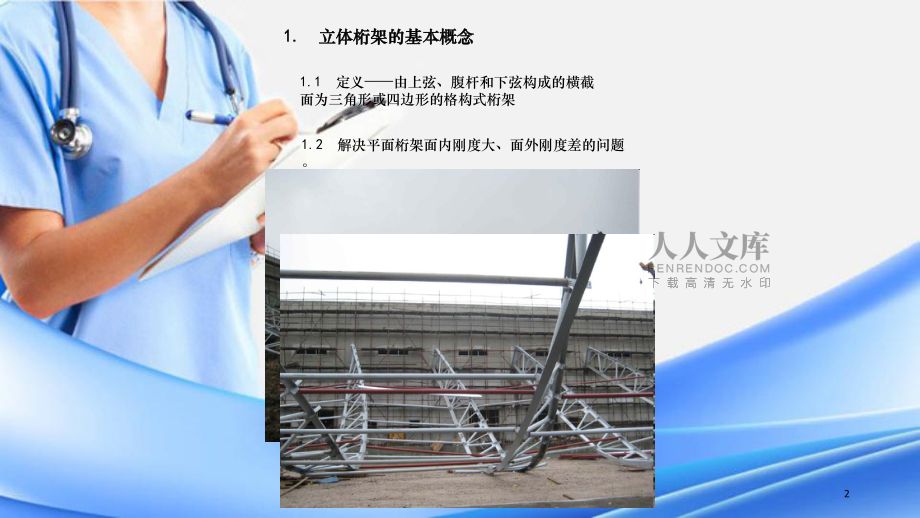 桁架定义（桁架在现代建筑中的应用） 钢结构钢结构停车场施工 第2张