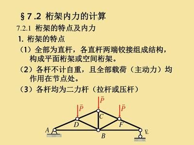 桁架支撑的作用主要是什么(桁架支撑在结构工程中的作用) 北京网架设计 第4张 桁架支撑的作用主要是什么(桁架支撑在结构工程中的作用) 北京网架设计 第4张