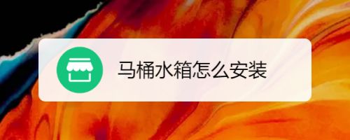 桁架固定水箱怎么安装图片(如何安装桁架固定水箱) 北京网架设计 第5张 桁架固定水箱怎么安装图片(如何安装桁架固定水箱) 北京网架设计 第5张