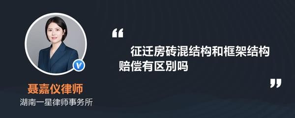 砖混与框架赔偿标准(砖混结构和框架结构的房屋在拆迁时的赔偿标准) 装饰幕墙施工 第5张 砖混与框架赔偿标准(砖混结构和框架结构的房屋在拆迁时的赔偿标准) 装饰幕墙施工 第5张