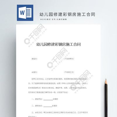 彩钢合同彩钢房建造合同 装饰幕墙施工 第3张 彩钢合同彩钢房建造合同 装饰幕墙施工 第3张