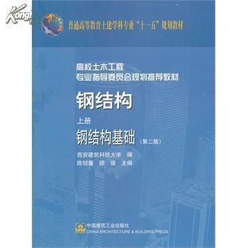 钢结构上册第四版pdf（2019《钢结构设计手册(第四版)》电子版） 结构工业装备施工 第5张