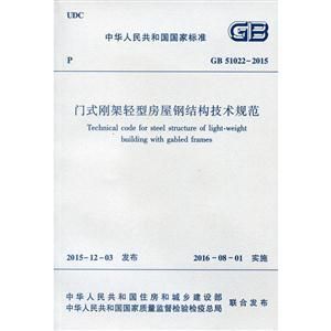 钢结构施工国家标准(钢结构施工国家标准主要包括《钢结构工程施工规范》) 建筑消防施工 第1张 钢结构施工国家标准(钢结构施工国家标准主要包括《钢结构工程施工规范》) 建筑消防施工 第1张