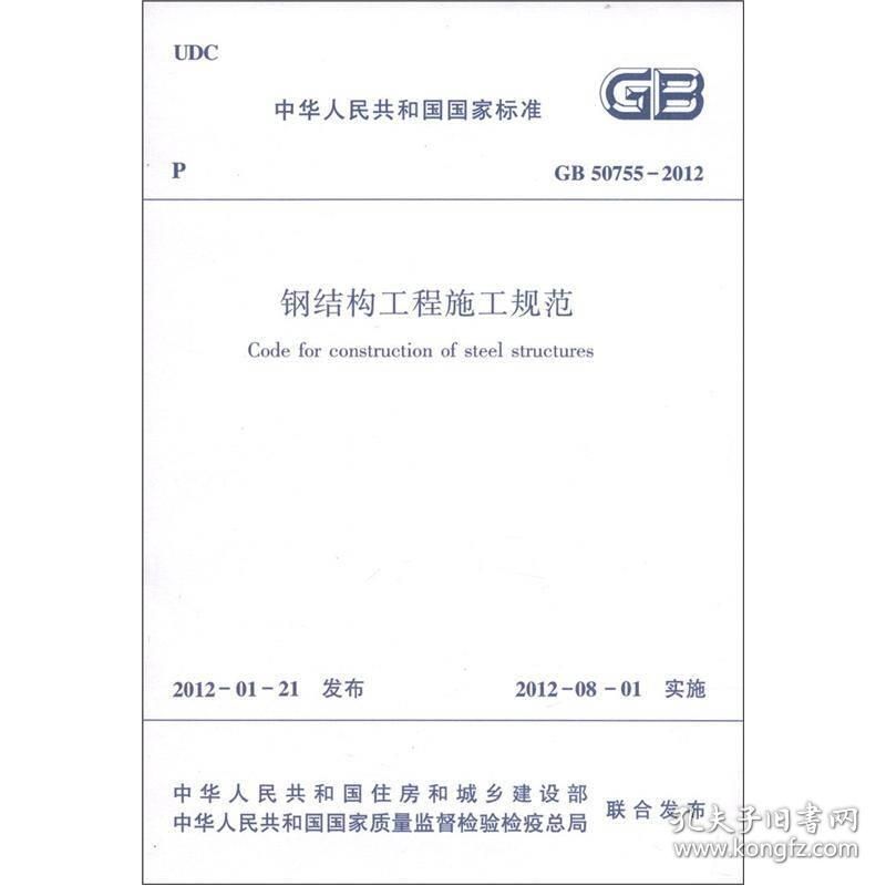钢结构施工国家标准(钢结构施工国家标准主要包括《钢结构工程施工规范》) 建筑消防施工 第2张 钢结构施工国家标准(钢结构施工国家标准主要包括《钢结构工程施工规范》) 建筑消防施工 第2张