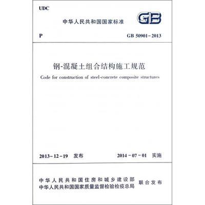 钢结构施工国家标准(钢结构施工国家标准主要包括《钢结构工程施工规范》) 建筑消防施工 第3张 钢结构施工国家标准(钢结构施工国家标准主要包括《钢结构工程施工规范》) 建筑消防施工 第3张