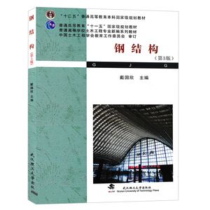 钢结构第5版戴国欣pdf(有声书:钢结构(第5版)) 钢结构框架施工 第5张 钢结构第5版戴国欣pdf(有声书:钢结构(第5版)) 钢结构框架施工 第5张