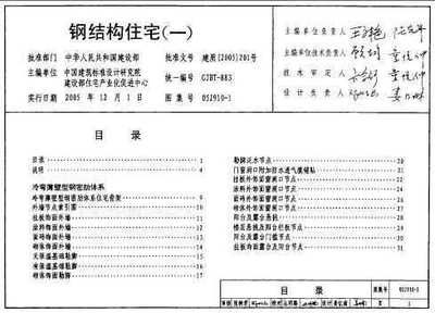 钢结构住宅图集 05j910-1 结构污水处理池设计 第3张 钢结构住宅图集 05j910-1 结构污水处理池设计 第3张