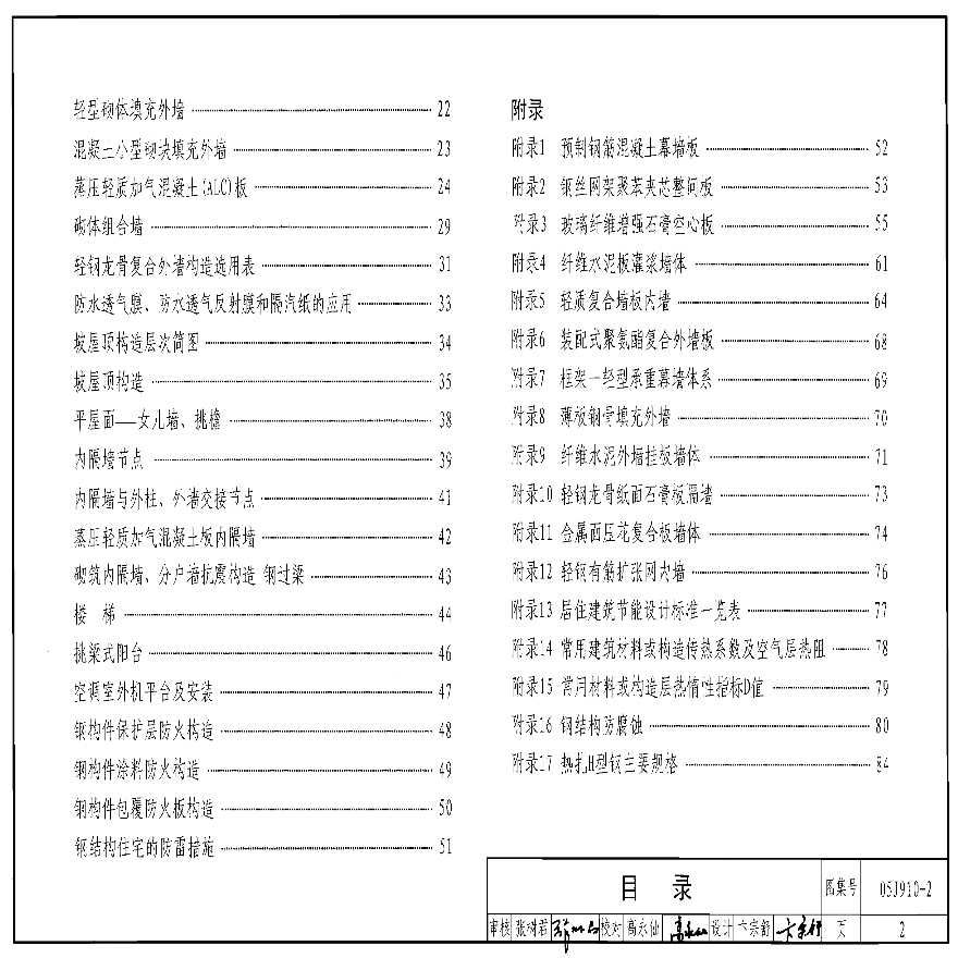 钢结构住宅图集 05j910-1 结构污水处理池设计 第5张 钢结构住宅图集 05j910-1 结构污水处理池设计 第5张