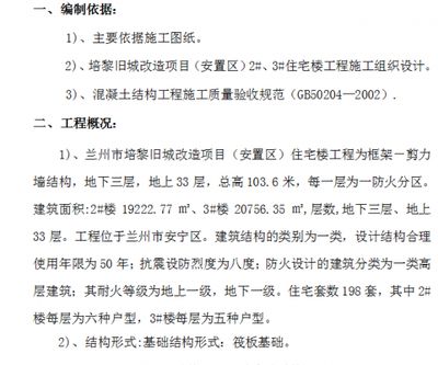 楼房改造施工方案模板图片 建筑施工图施工 第2张 楼房改造施工方案模板图片 建筑施工图施工 第2张