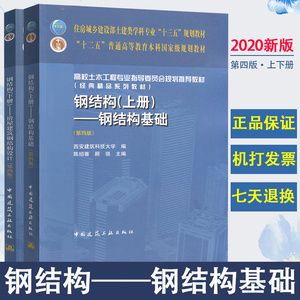 房屋建筑钢结构设计第四版答案陈绍蕃 建筑效果图设计 第2张 房屋建筑钢结构设计第四版答案陈绍蕃 建筑效果图设计 第2张