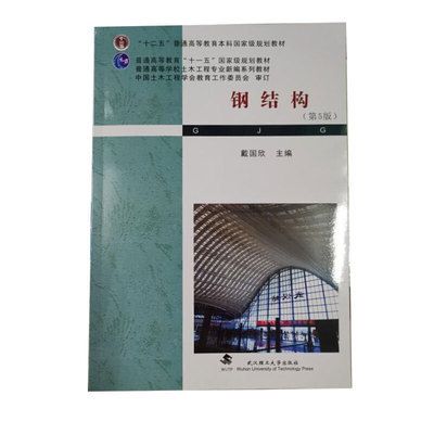 钢结构书电子版 结构桥梁钢结构设计 第2张 钢结构书电子版 结构桥梁钢结构设计 第2张