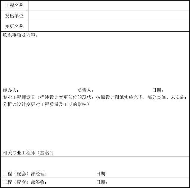 设计单位负责人允许变更吗(变更设计单位负责人的流程通常包括以下几个步骤) 钢结构跳台设计 第3张 设计单位负责人允许变更吗(变更设计单位负责人的流程通常包括以下几个步骤) 钢结构跳台设计 第3张