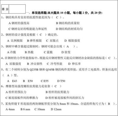 钢结构选择题