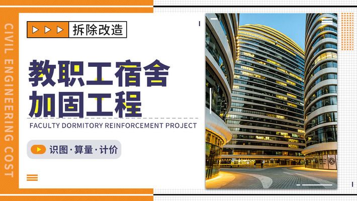 楼房加固图纸讲解视频教程(楼房加固图纸是指导楼房加固施工的重要文件) 装饰工装设计 第1张 楼房加固图纸讲解视频教程(楼房加固图纸是指导楼房加固施工的重要文件) 装饰工装设计 第1张