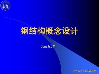 建筑钢结构设计马人乐答案（《建筑钢结构设计》（马人乐）哪方面问题的答案） 结构桥梁钢结构设计