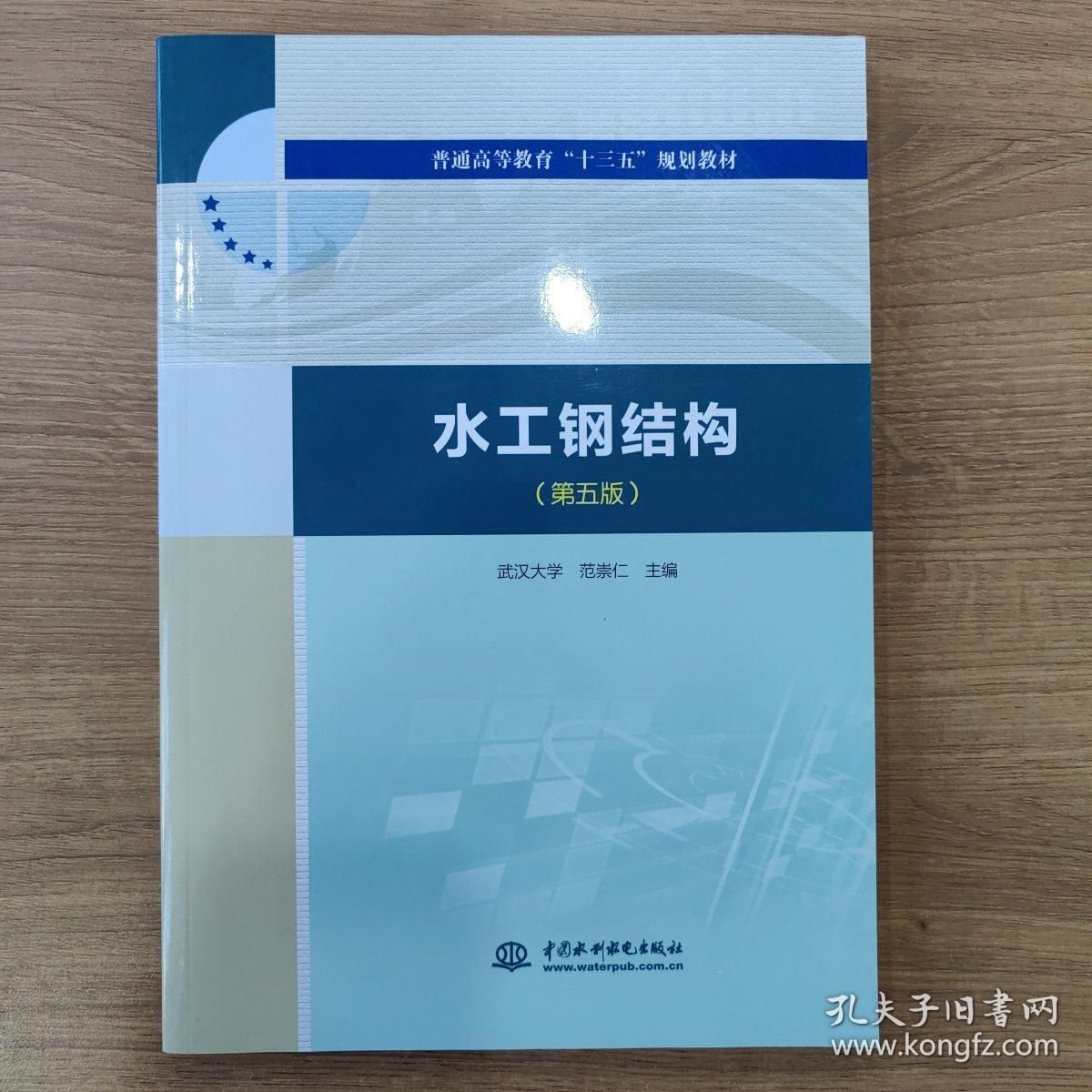 钢结构第五版(《钢结构(第五版)》是一本内容全面、实用性强的教材) 钢结构有限元分析设计 第4张 钢结构第五版(《钢结构(第五版)》是一本内容全面、实用性强的教材) 钢结构有限元分析设计 第4张