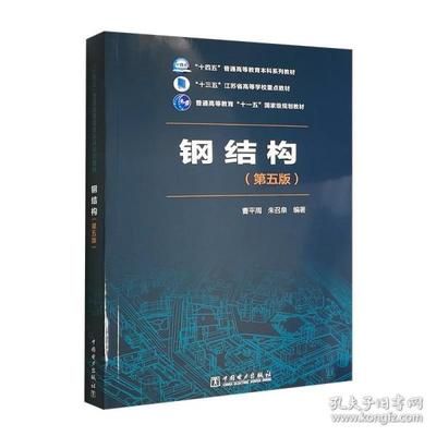 钢结构第五版(《钢结构(第五版)》是一本内容全面、实用性强的教材) 钢结构有限元分析设计 第5张 钢结构第五版(《钢结构(第五版)》是一本内容全面、实用性强的教材) 钢结构有限元分析设计 第5张