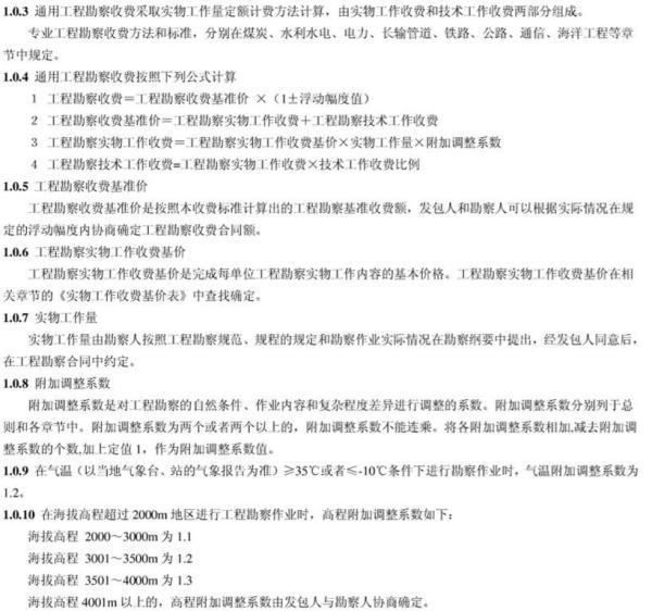 工程勘察设计收费标准计算公式是什么 建筑施工图设计 第5张 工程勘察设计收费标准计算公式是什么 建筑施工图设计 第5张