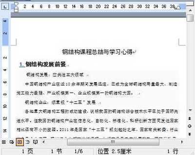 钢结构课程总结（《钢结构》课程） 全国钢结构厂 第2张