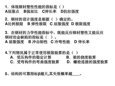 钢结构下答案（关于钢结构的一些答案和解释） 钢结构异形设计 第3张