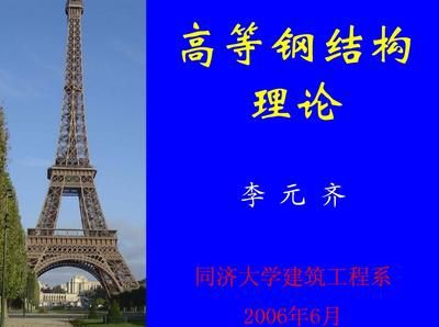 同济大学高等钢结构 钢结构蹦极设计 第2张 同济大学高等钢结构 钢结构蹦极设计 第2张