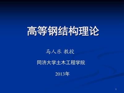 同济大学高等钢结构 钢结构蹦极设计 第1张 同济大学高等钢结构 钢结构蹦极设计 第1张