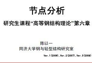 同济大学高等钢结构 钢结构蹦极设计 第4张 同济大学高等钢结构 钢结构蹦极设计 第4张