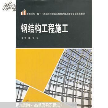 钢结构戴国欣主编第五版课后答案解析