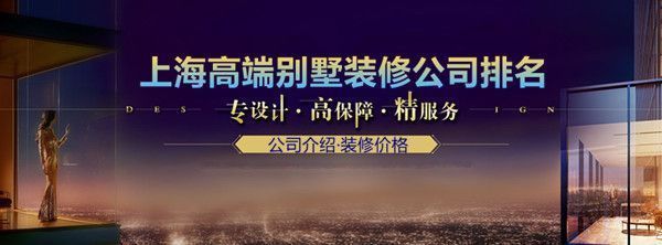 别墅装饰哪家好(不同城市表现较好的别墅装修公司推荐苏州禾象装饰) 装饰工装设计 第2张 别墅装饰哪家好(不同城市表现较好的别墅装修公司推荐苏州禾象装饰) 装饰工装设计 第2张