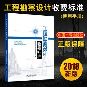 工程勘察设计收费标准使用手册PDF版 装饰工装施工 第5张